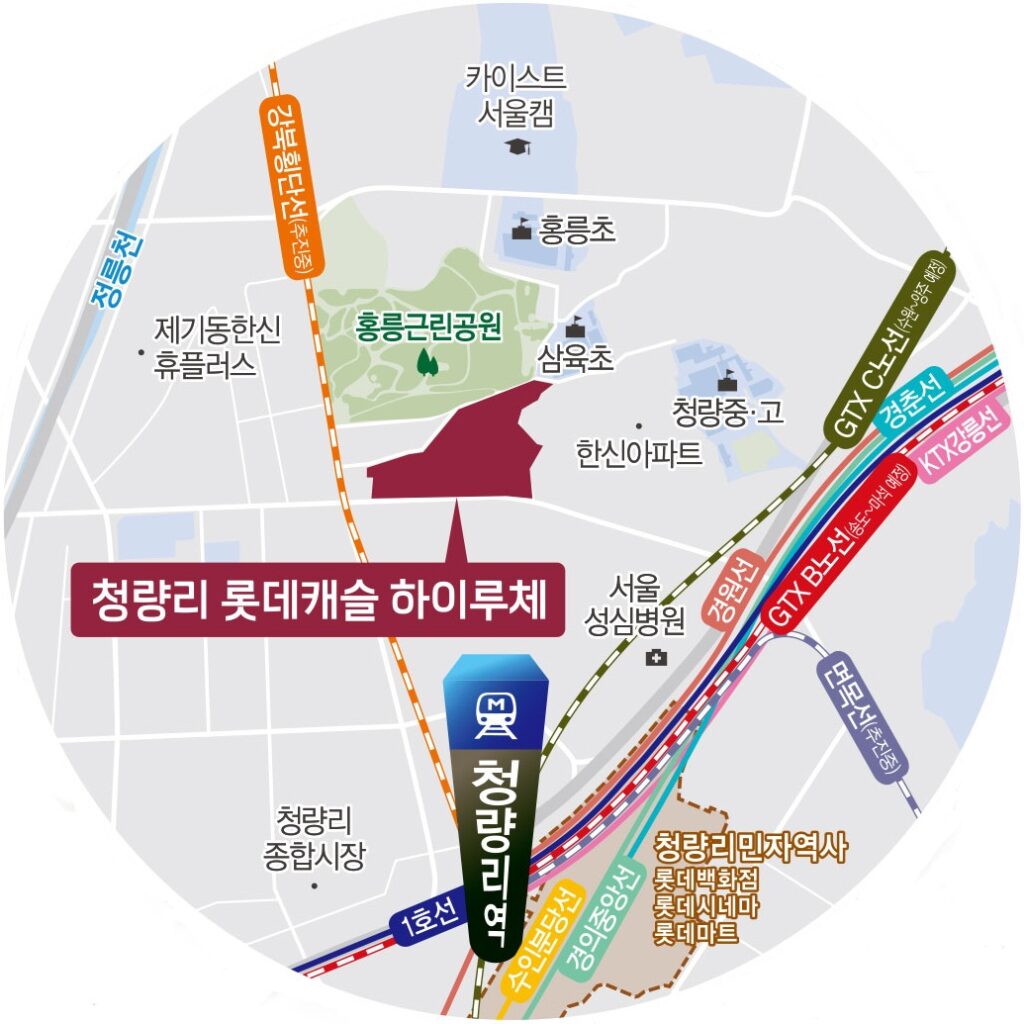 청량리 롯데캐슬 하이루체 입지 분석 출처: 롯데캐슬 공식페이지